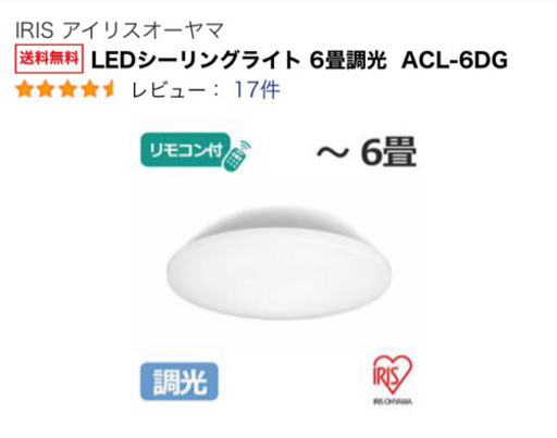 【新品未使用】購入価格3751円　アイリスオーヤマ　LEDシーリングライト