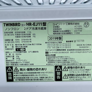 TWINBIRD HR-EJ-11型　冷凍冷蔵庫