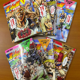 再投稿）「北斗の拳イチゴ味」1〜7巻