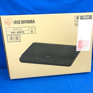 動作保証60日間あり】未使用 IRISOHYAMA IHK-WKT2 2口 IHコンロ