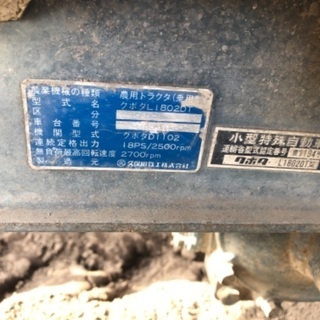 クボタトラクターL１８０２ＤＴ