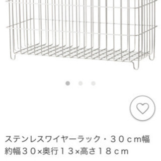 無印良品 ステンレスワイヤーラック 30cm幅