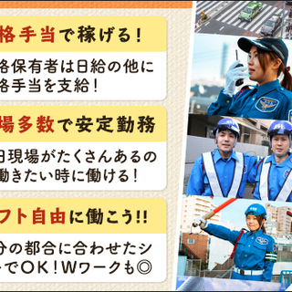 【資格者必見!!】素早く働けて安定収入！日払いOK☆入社祝金MAX8万円☆面接交通費 サンエス警備保障株式会社 柏支社 取手 − 茨城県