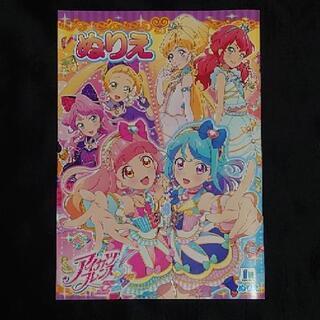 【終了】アイカツフレンズ塗り絵