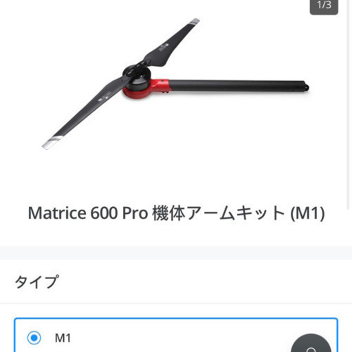 【新品未開封】Matrice 600 Pro 機体アームキット (M1)