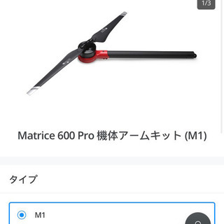 【新品未開封】Matrice 600 Pro 機体アームキット ...