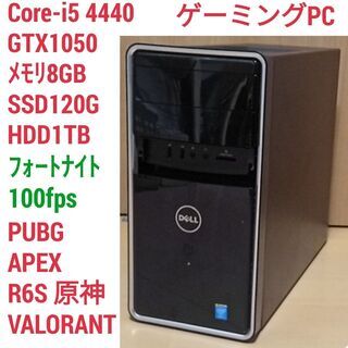 格安ゲーミングPC Core-i5 GTX1050 SSD120G メモリ8G HDD1TB Win10