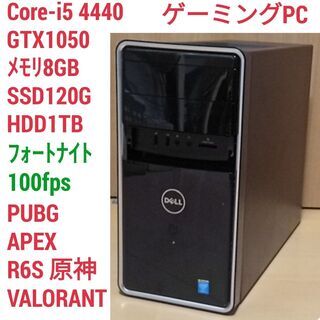 格安ゲーミングPC Core-i5 GTX1050 SSD120...