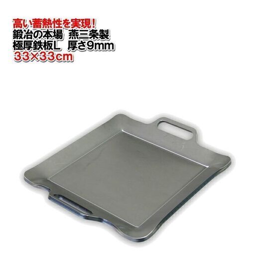 美味しいお肉を焼くなら極厚鉄板です！　アウトドア　キャンプにも最適！！使用品です