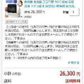 食器洗浄機　新品