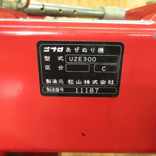 ニプロ あぜぬり機 UZE300 リモコン 農機具 トラクター 畦塗 中古