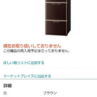 シャープ 冷蔵庫 3000円