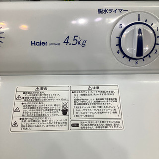 2層式洗濯機 Haier 4.5kg 2019年製