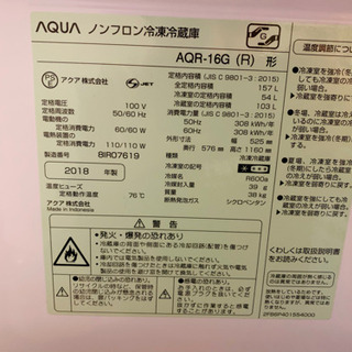 AQR-16G-R 冷蔵庫 ルージュ 2ドア 右開きタイプ 157L 【公式通販】