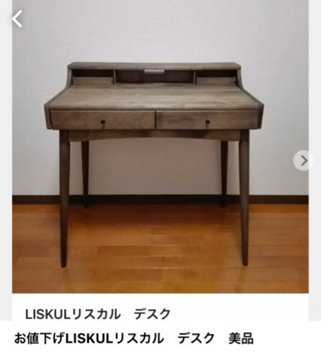 予約済　値下げＬISCULデスク　美品