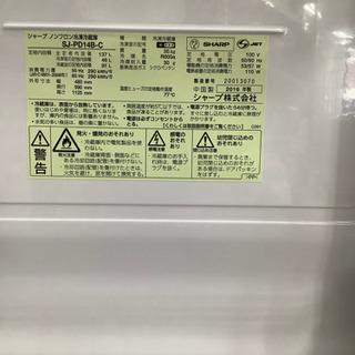 2ドア冷蔵庫 SHARP(シャープ) 2016年製 137L − 千葉県