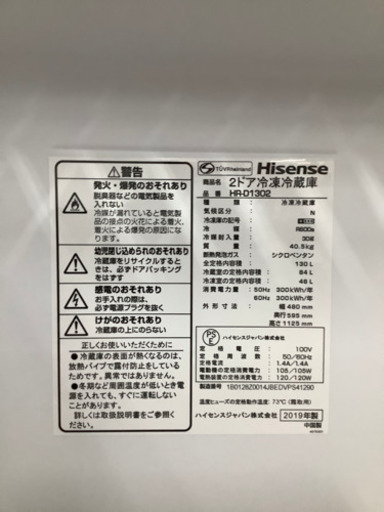 2ドア冷蔵庫 hisense 2019年製 130ℓ