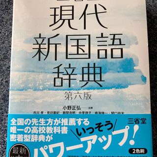 現代新国語辞典