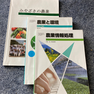 農業高校教科書