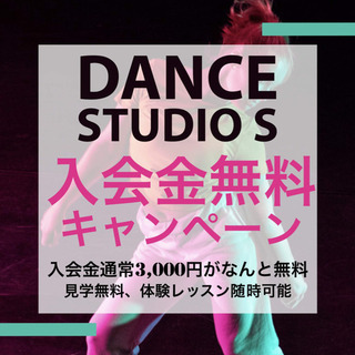 【キッズダンス】ダンス教室☆生徒募集　八尾　ダンススタジオ - 教室・スクール