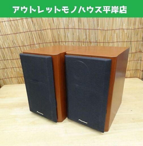 パイオニア FILLシリーズ ワイドレンジスピーカーシステム Pioneer S