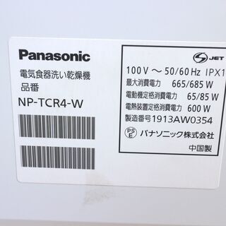 広島市内配達料無料 19年製 パナソニック 食器洗い乾燥機 NP-TCR4-W