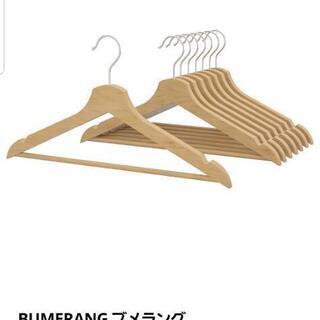 IKEAの木製ハンガー(BUMERANGU)20本セット