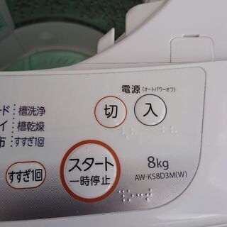 [商談中]東芝 洗濯機 8kg 2015年式