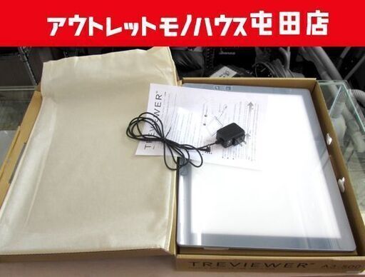 ►トライテック トレース台 トレビュアー A3サイズ用 調光機能付 A3-500 LED 札幌市