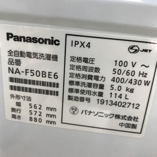Panasonic NA-F50BE6 2019年製 5kg 洗濯機