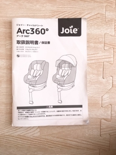 回転式チャイルドシート Joie ジョイー Arc360 |