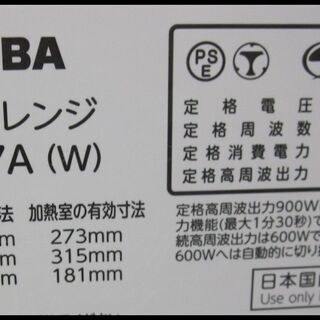新生活！11000円 東芝 フラット式 電子レンジ 2019年製