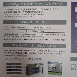 【決まりました】未使用 ポータブルDVDドライブ - 高知市