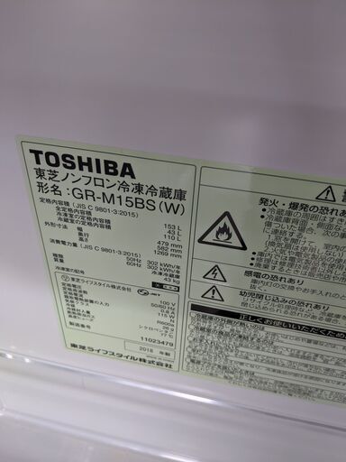 【お値下げ致しました！！】2018年製 TOSHIBA 153L冷蔵庫 GR-M15BS(W) 東芝