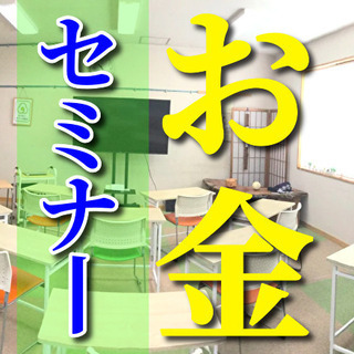 ✨さぁ、お金を稼ぐ力を磨こう😄✨本気な大人の勉強‼️【飯田市 お...