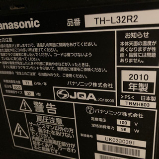 32型テレビ　Panasonic製