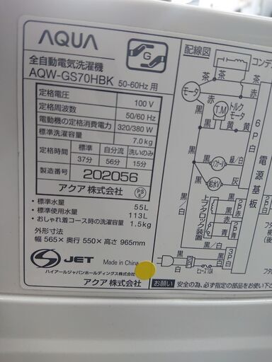 洗濯機　AQUA　AQW-GS70HBK　7㎏　2020年製　アクア　ファミリーサイズ（W117)