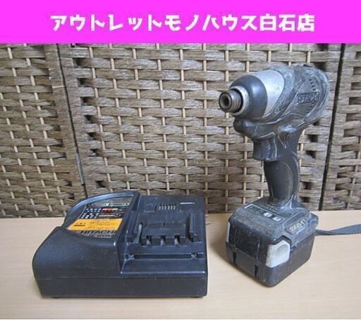 日立工機 14.4V コードレスインパクトドライバ WH14DBAL 3.0Aｈ ブラック 充電器、バッテリ付き 現HIKOKI 札幌市 白石区 東札幌