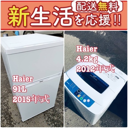 送料無料❗️✨限界価格に挑戦✨冷蔵庫/洗濯機の今回限りの激安2点セット♪