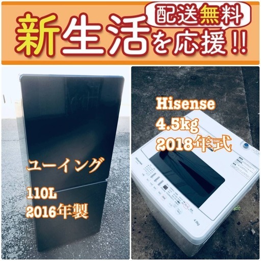 送料無料❗️新生活応援セール✨初期費用を限界まで抑えた冷蔵庫/洗濯機爆安2点セット