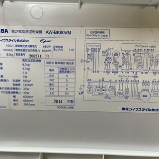 H2002 洗濯機 東芝 8kg 2014年