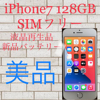 iPhone7 Silver 128 GB SIMフリー