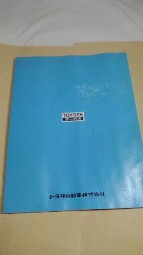 改定❗ 未使用4A-GEUエンジン修理書(AE86) 国産名機10選 06】「