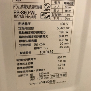ドラム式洗濯機　シャープ　ES-S60 4月1日〜2日限定