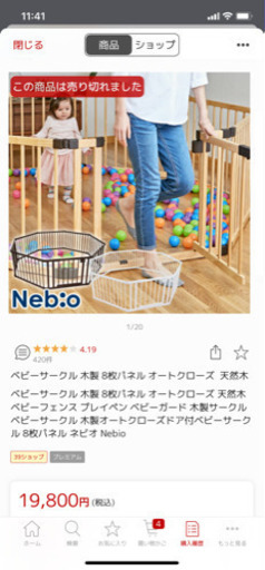 ネビオ Nebio 天然木パイン材ベビーサークル