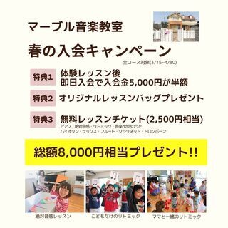 【春の入会キャンペーン開催中】加古川市高砂市マーブル音楽教室～ピアノ生徒募集中～の画像