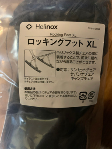 新品　Helinox ( ヘリノックス ) ロッキングフット XL