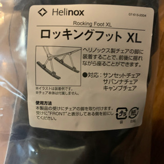 【ネット決済・配送可】新品　Helinox ( ヘリノックス )...