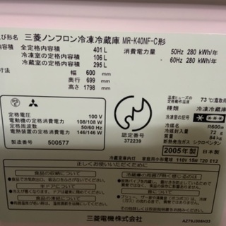 【0円】2005年製　三菱5ドア冷凍冷蔵庫