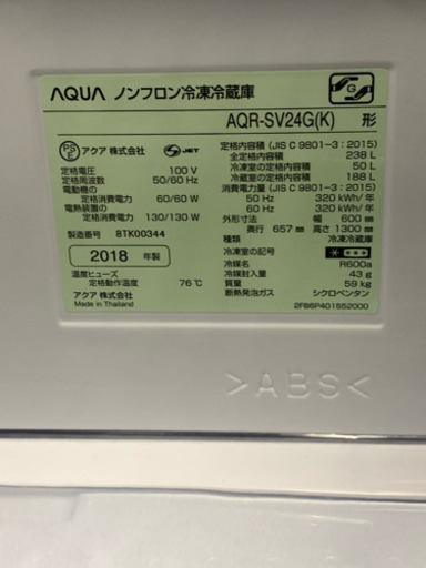 定価11万円・2018年製AQUAノンフロン冷凍冷蔵庫  美品